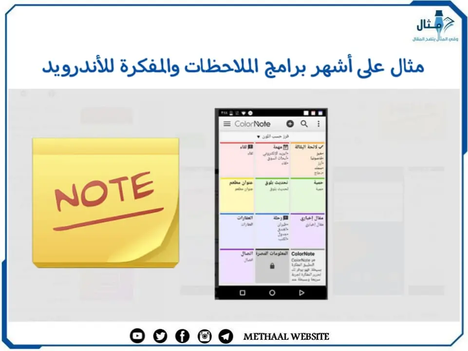 مثال على أشهر برامج الملاحظات والمفكرة للأندرويد