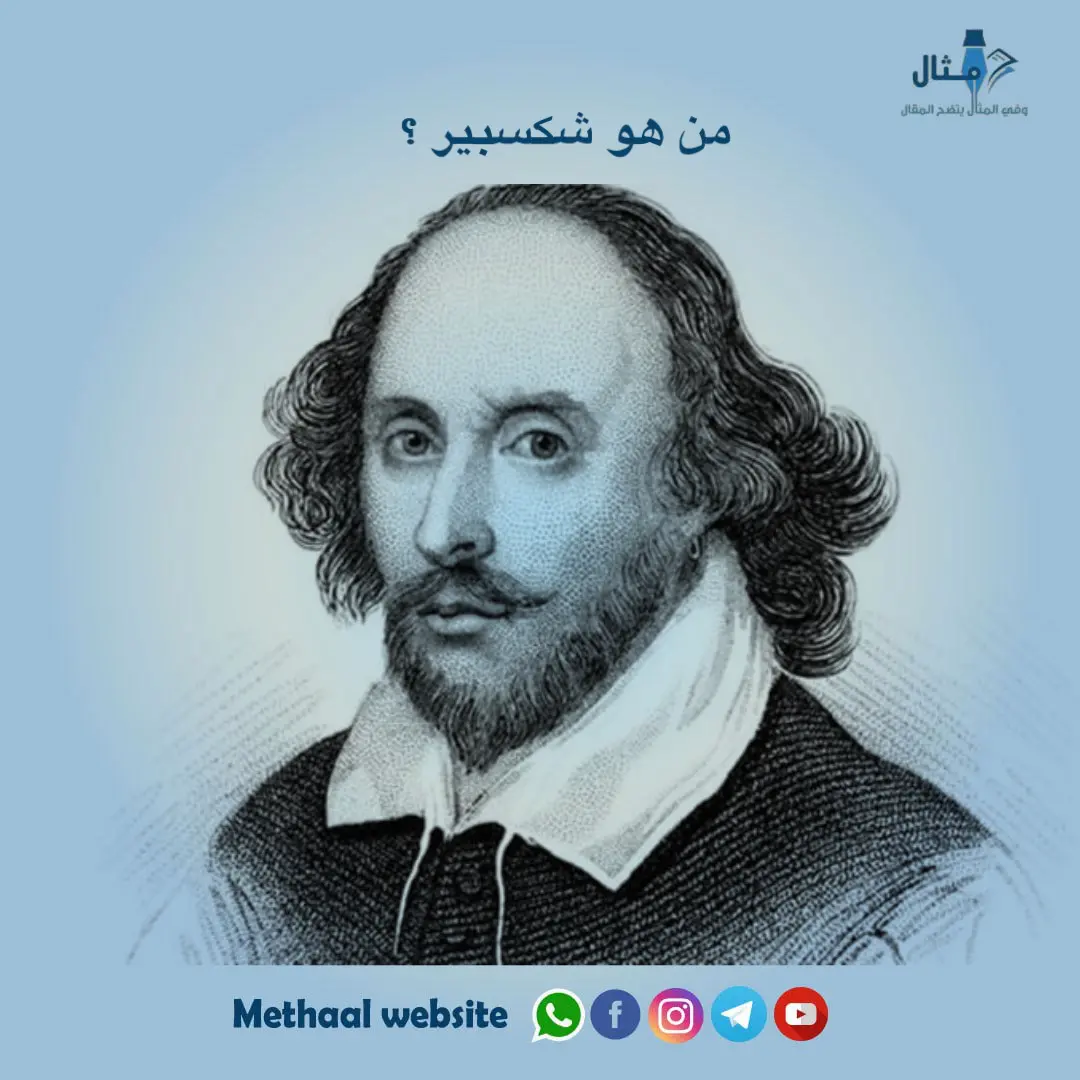 من هو شكسبير ؟