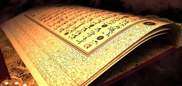 أساليب تفسير القرآن بالقرآن